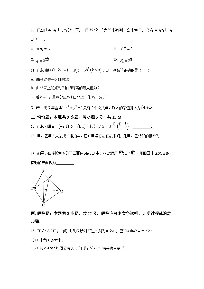 辽宁省辽阳市2025届高考二模 数学试卷【含答案】第3页