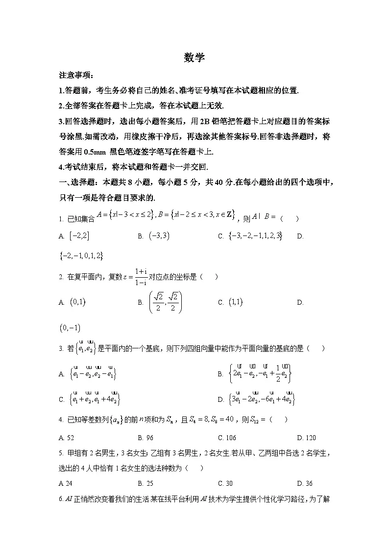 山西省部分学校2024-2025学年高三下学期二模 数学试卷【含答案】第1页