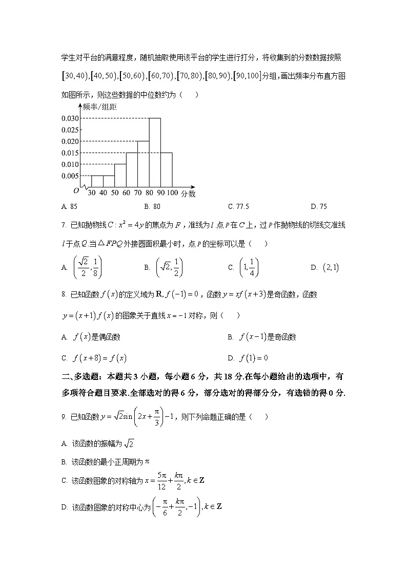 山西省部分学校2024-2025学年高三下学期二模 数学试卷【含答案】第2页