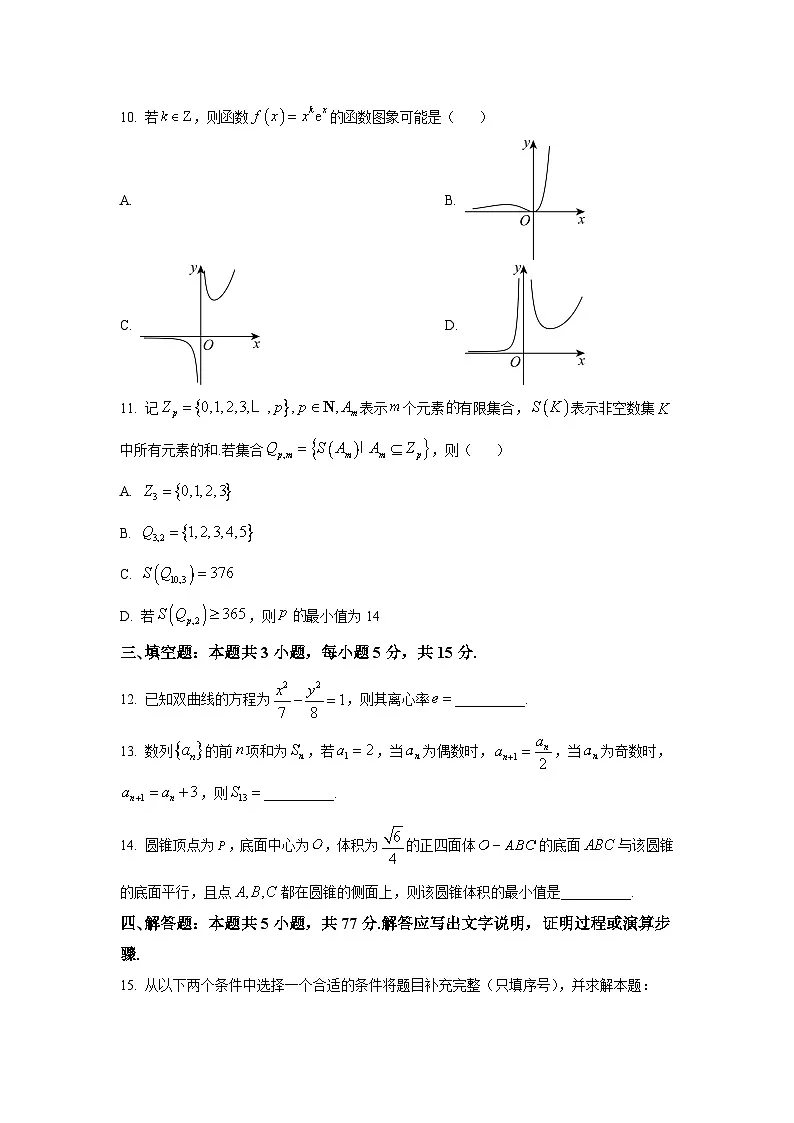 山西省部分学校2024-2025学年高三下学期二模 数学试卷【含答案】第3页