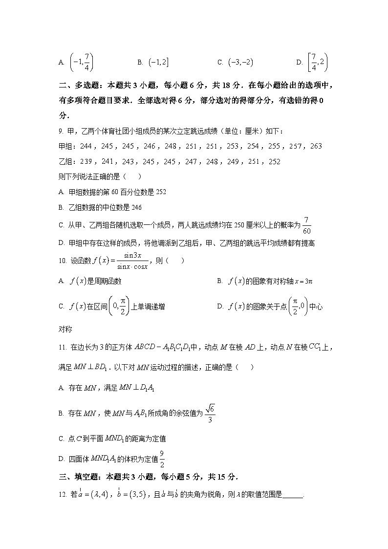 陕西省2025届高考适应性检测（三） 数学试题【含答案】第3页