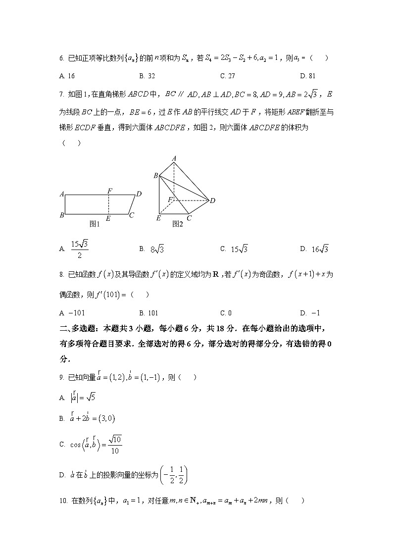 陕西省安康市2024-2025学年高三下学期第三次质量联考 数学试卷【含答案】第2页