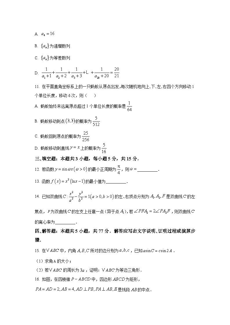 陕西省安康市2024-2025学年高三下学期第三次质量联考 数学试卷【含答案】第3页