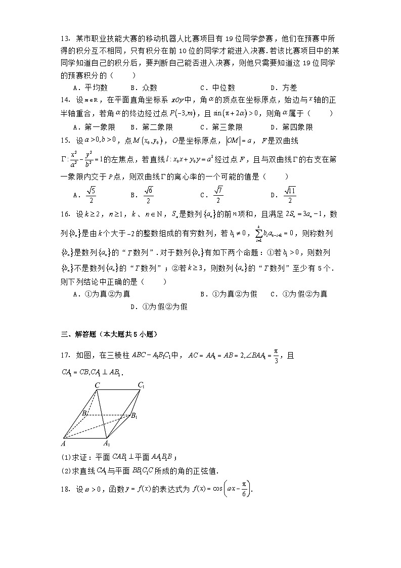 上海市普陀区2024−2025学年高三下学期质量调研 数学试题第2页
