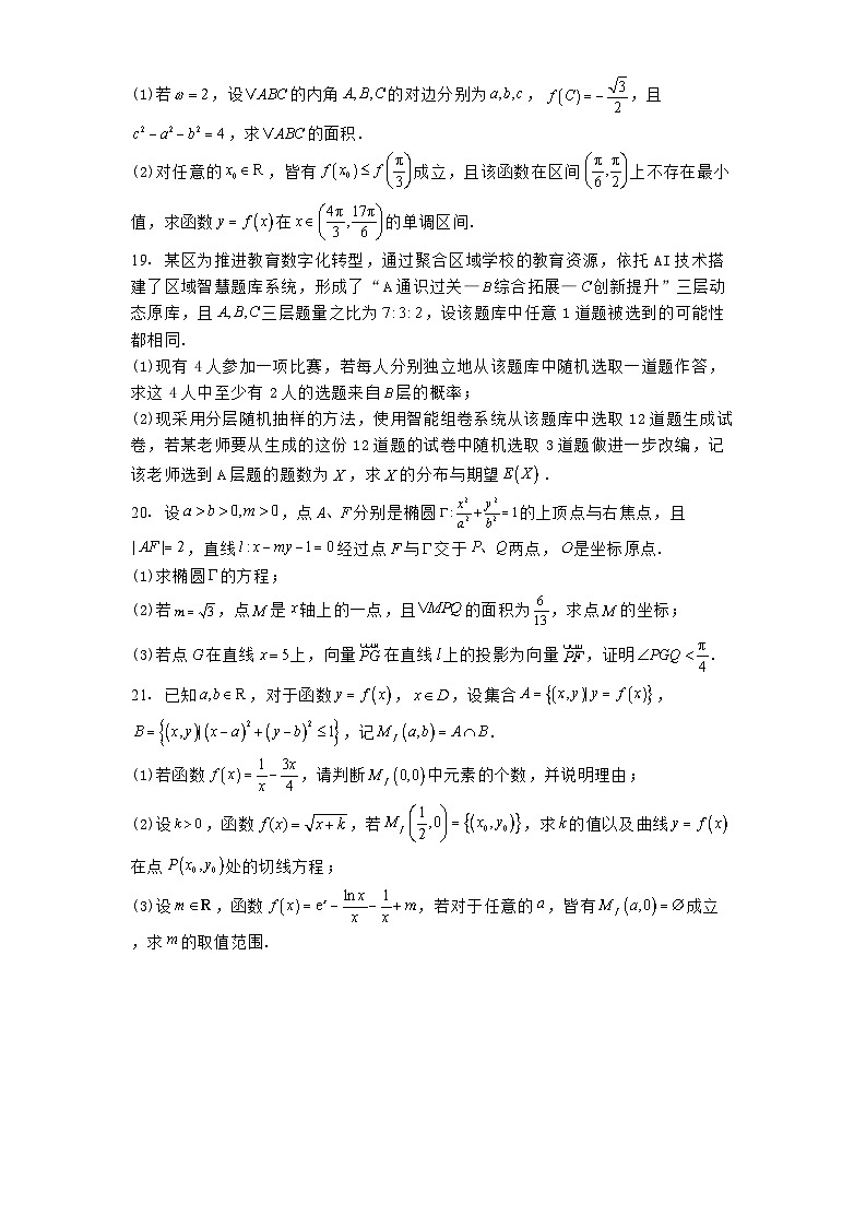 上海市普陀区2024−2025学年高三下学期质量调研 数学试题第3页