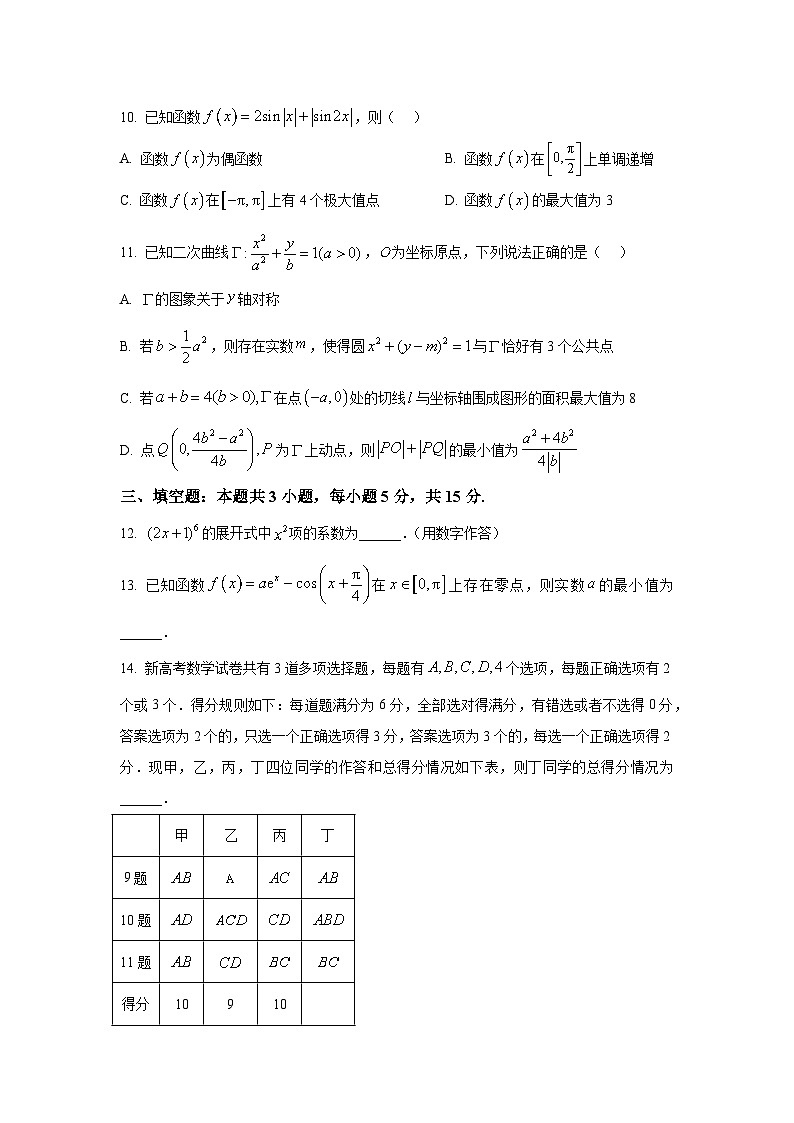 四川省达州市2025届高三第二次诊断性测试 数学试题【含答案】第3页