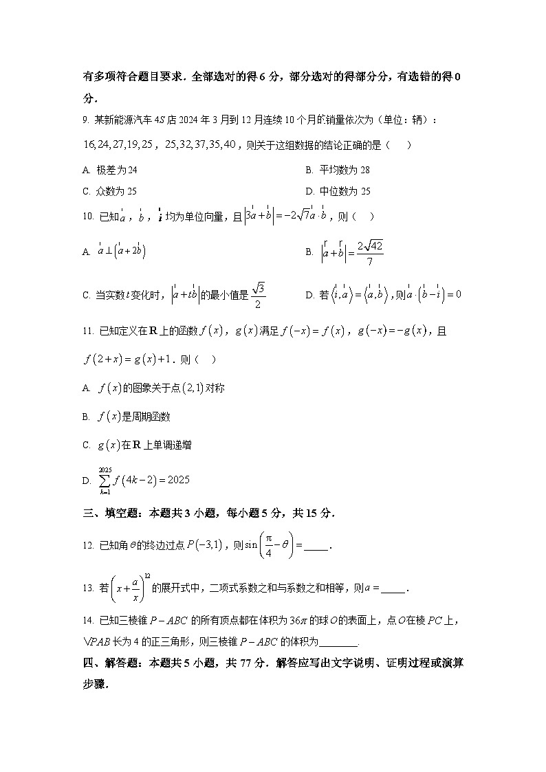 西藏自治区拉萨市2025届高三下学期第二次联考（二模） 数学试题【含答案】第3页