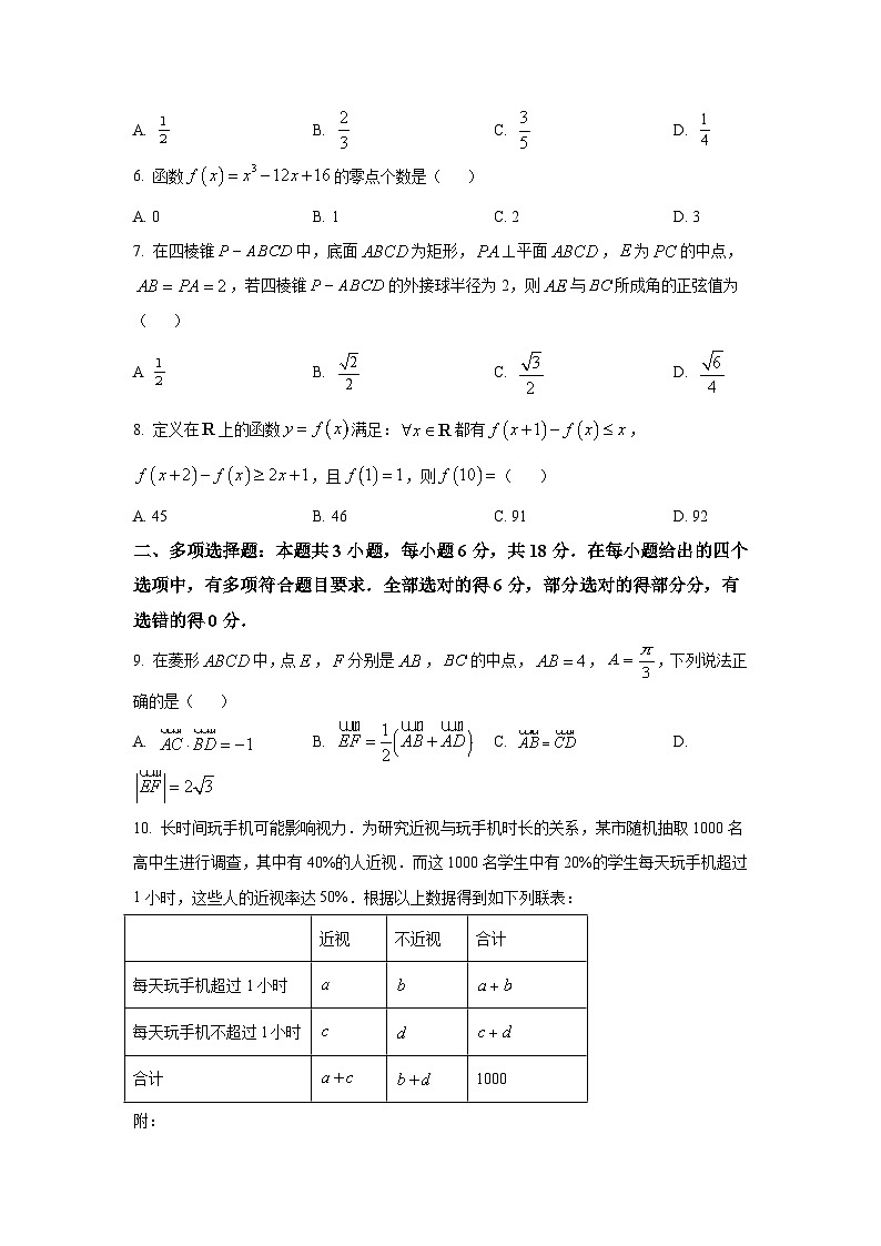 云南省红河州、文山州、普洱市、临沧市2025届高三下学期复习统一检测 数学试题【含答案】第2页