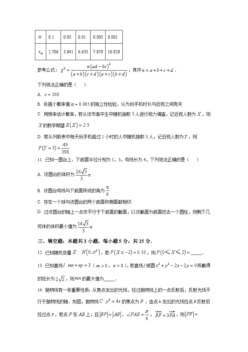 云南省红河州、文山州、普洱市、临沧市2025届高三下学期复习统一检测 数学试题【含答案】第3页