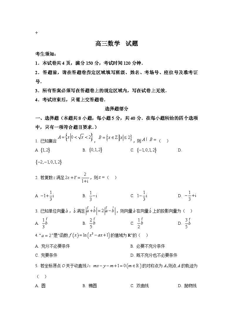 浙江省北斗星盟2025届高三下学期三模 数学试题【含答案】第1页