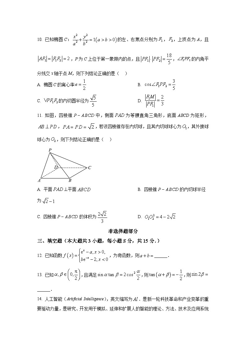 浙江省北斗星盟2025届高三下学期三模 数学试题【含答案】第3页