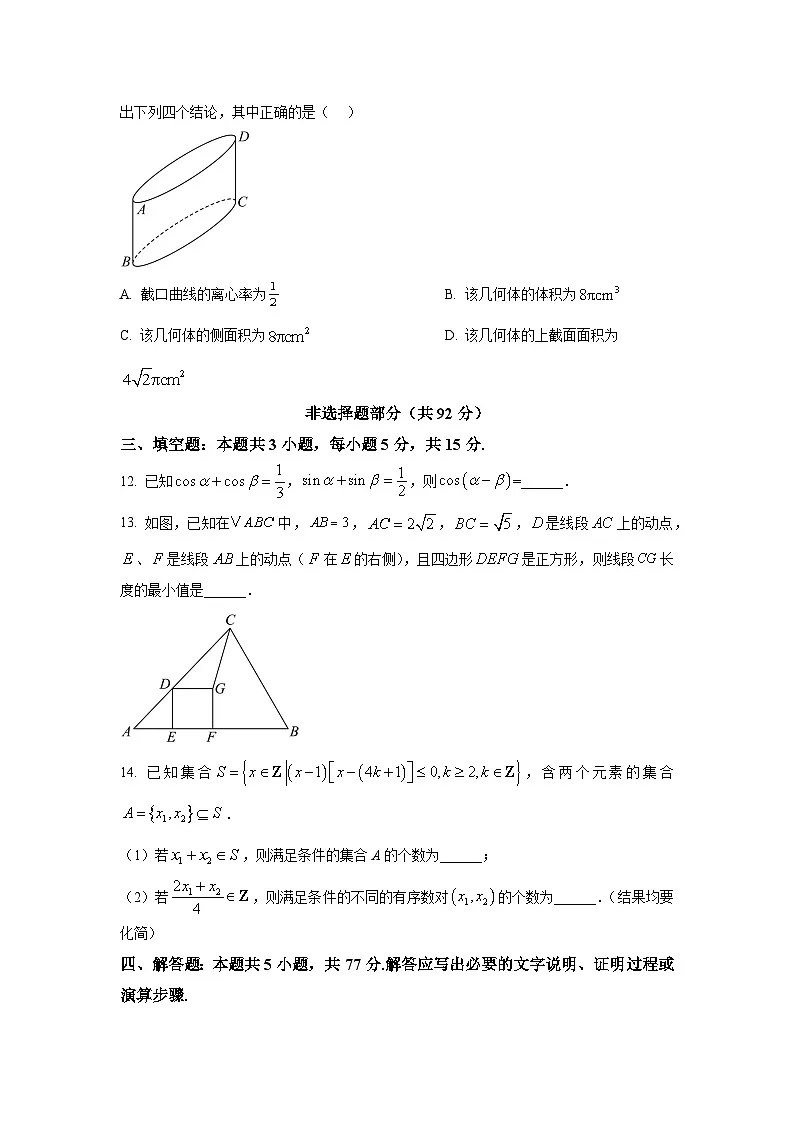 浙江省台州市2025届高三第二次教学质量评估 数学试题【含答案】第3页