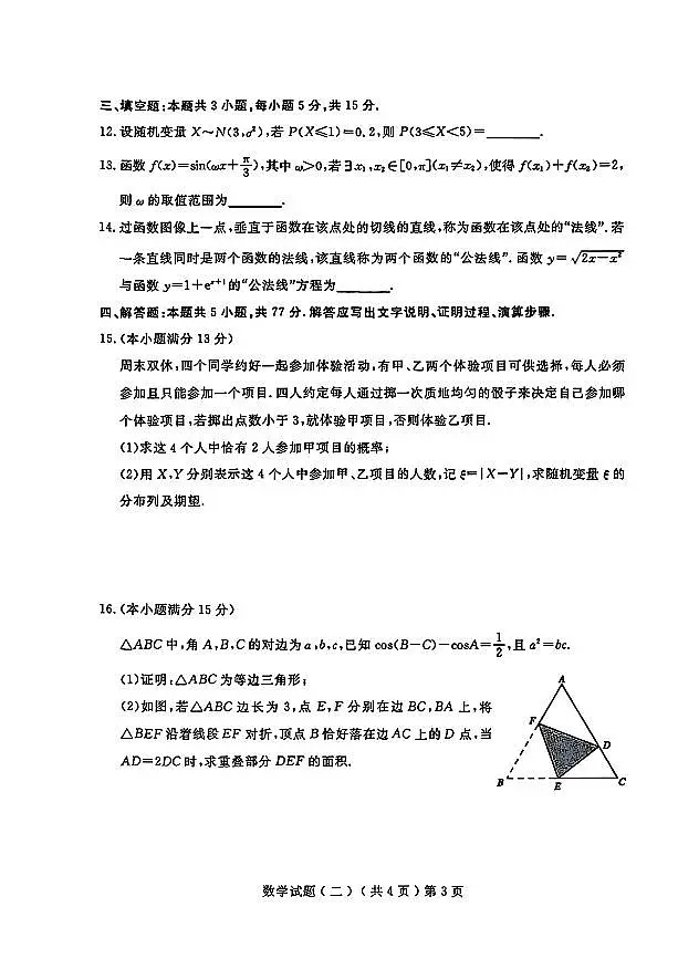 山东省聊城市2025届高三二模考试 数学试题【含答案】第3页