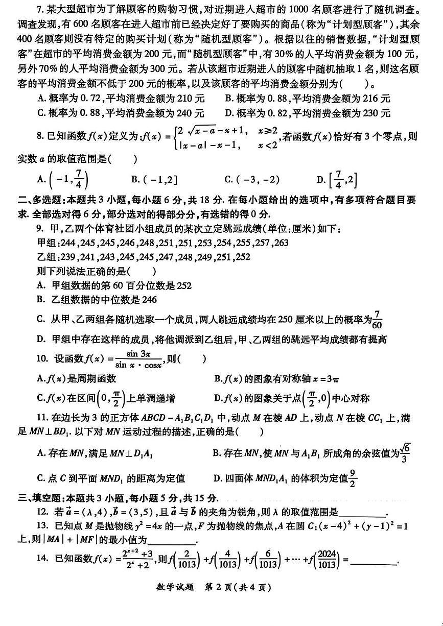 陕西省2025届高考适应性检测（三） 数学试题【含答案】第2页