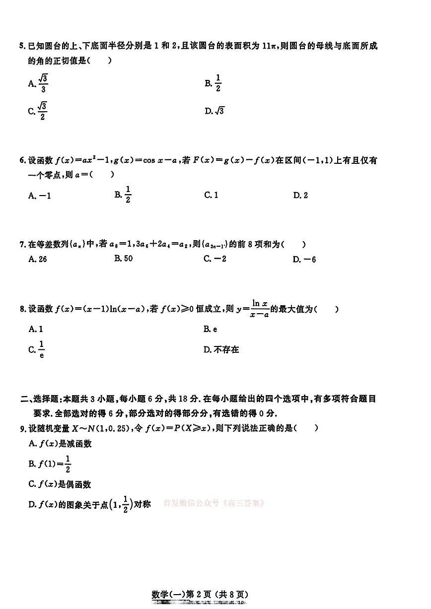 数学第2页
