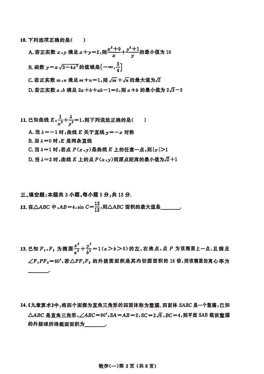 数学第3页