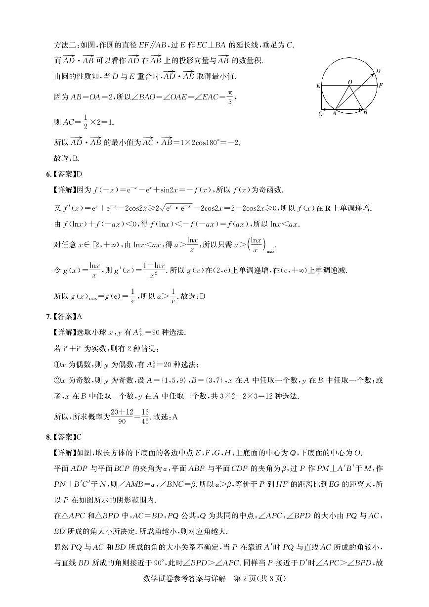 高三测评卷-数学答案第2页