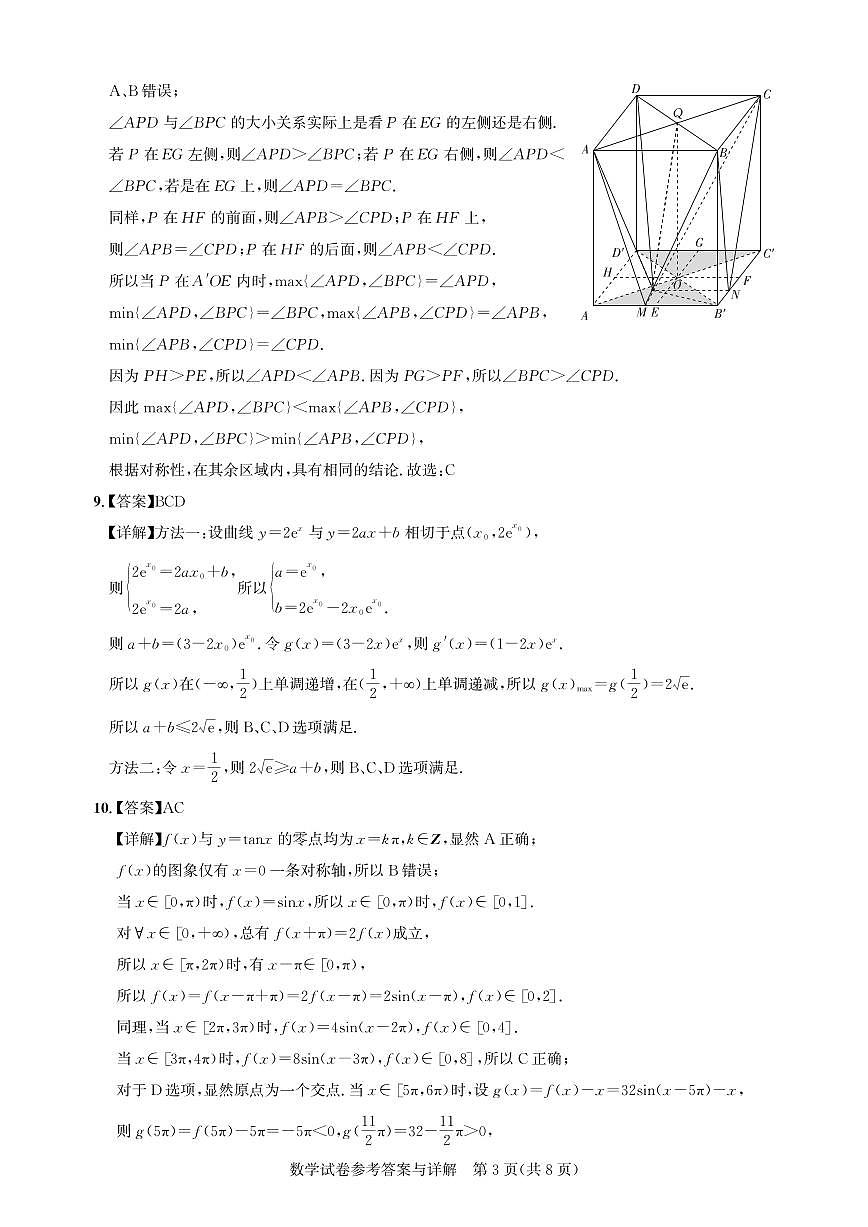高三测评卷-数学答案第3页