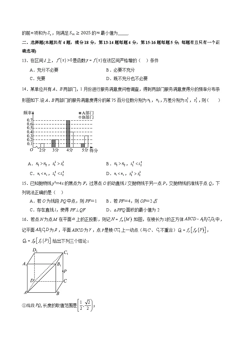 2025年高考押题预测卷：数学（上海卷01）（考试版）第2页