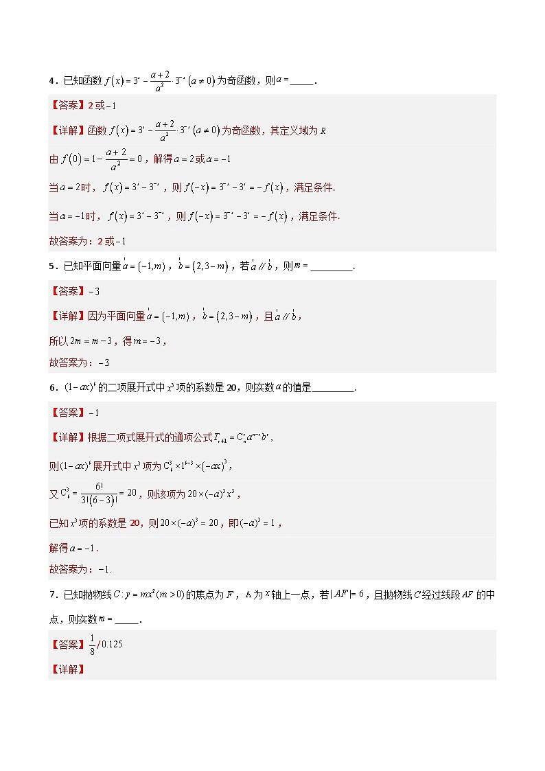 2025年高考押题预测卷：数学（上海卷02）（解析版）第2页
