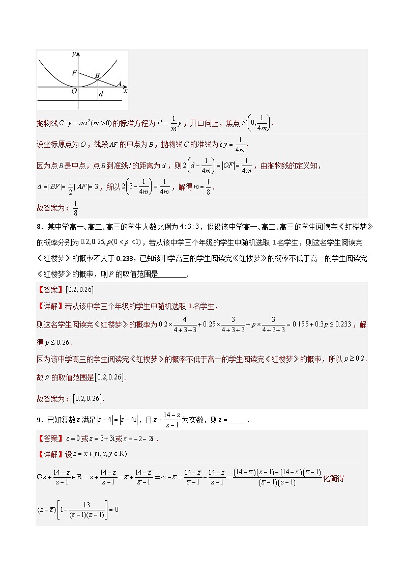 2025年高考押题预测卷：数学（上海卷02）（解析版）第3页