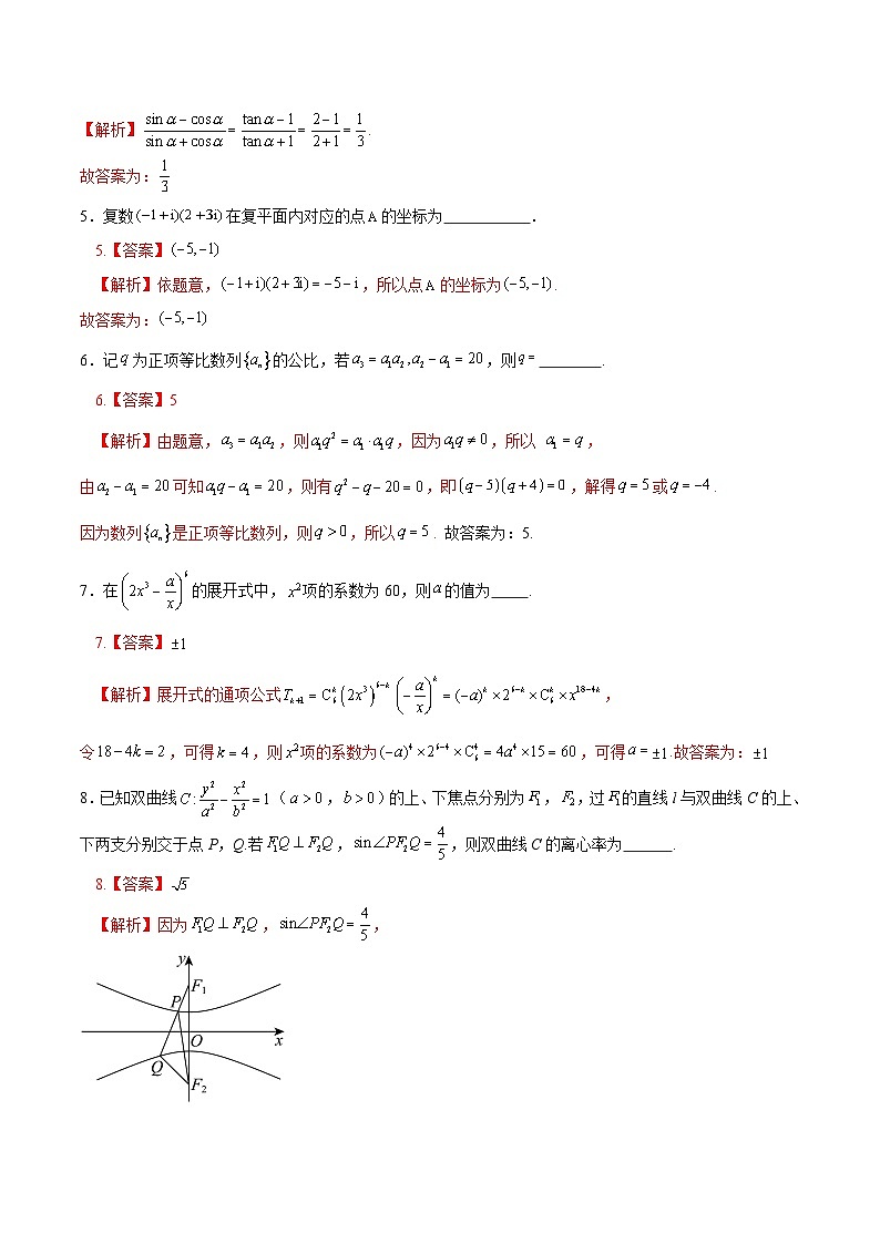 2025年高考押题预测卷：数学（上海卷03）（解析版）第2页