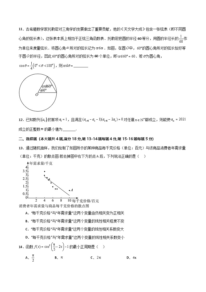 2025年高考押题预测卷：数学（上海卷02）（考试版）第2页