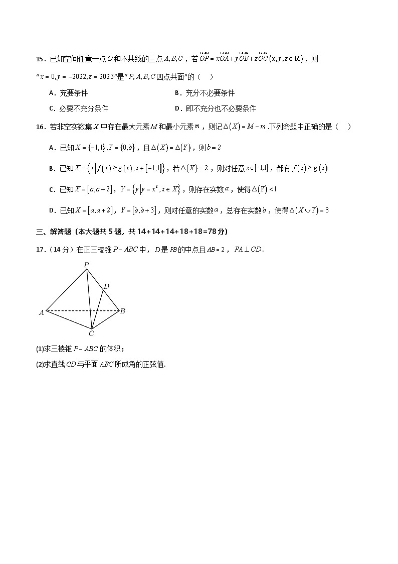 2025年高考押题预测卷：数学（上海卷02）（考试版）第3页
