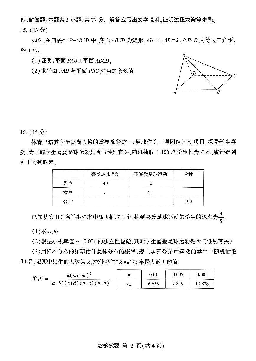 2025届山东省临沂市高三二模数学试题（含答案）第3页