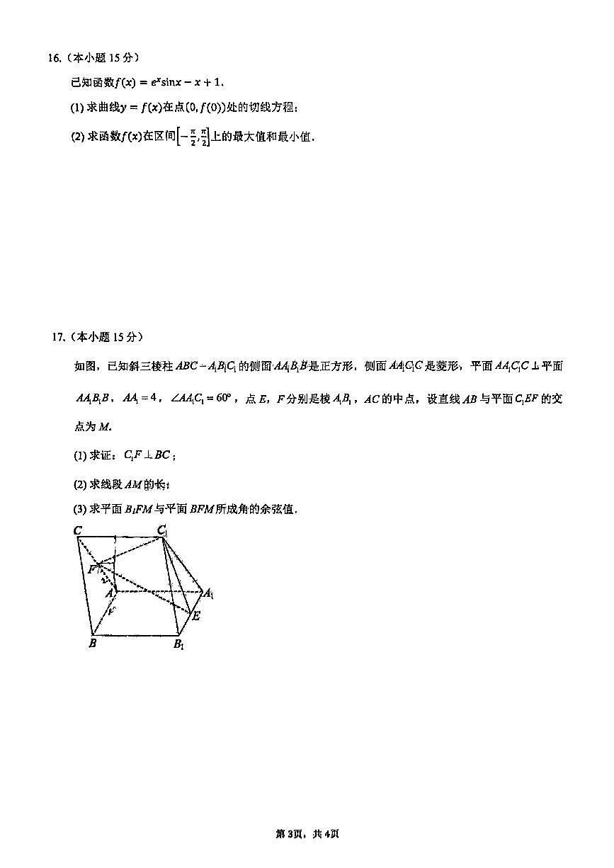2025届襄阳五中高三适应性考试（一）数学试题（含答案）第3页