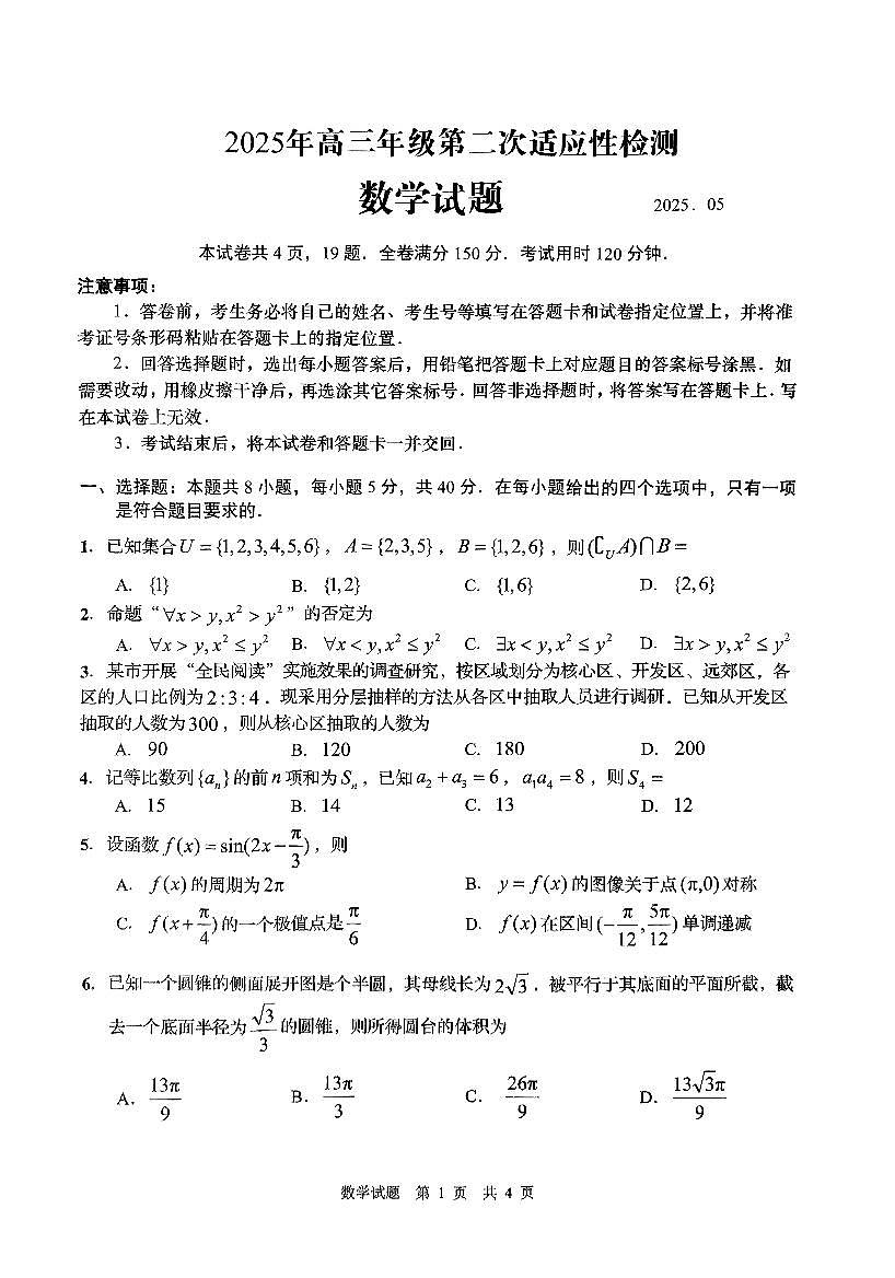 山东青岛2025年高三下学期第二次适应性检测数学试题（含答案）第1页