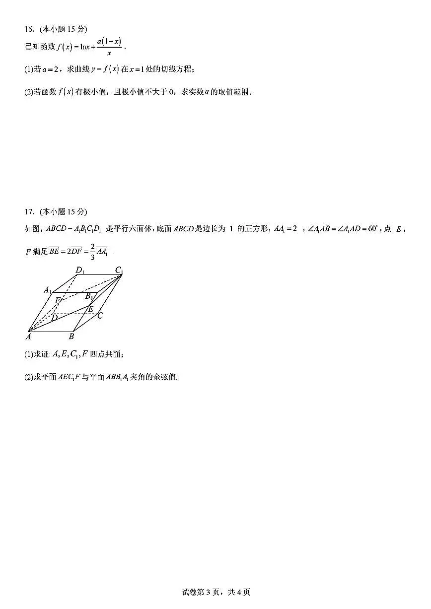 四川师范大学附属中学2025届高三下学期三诊模拟二考试数学试题（含答案）第3页