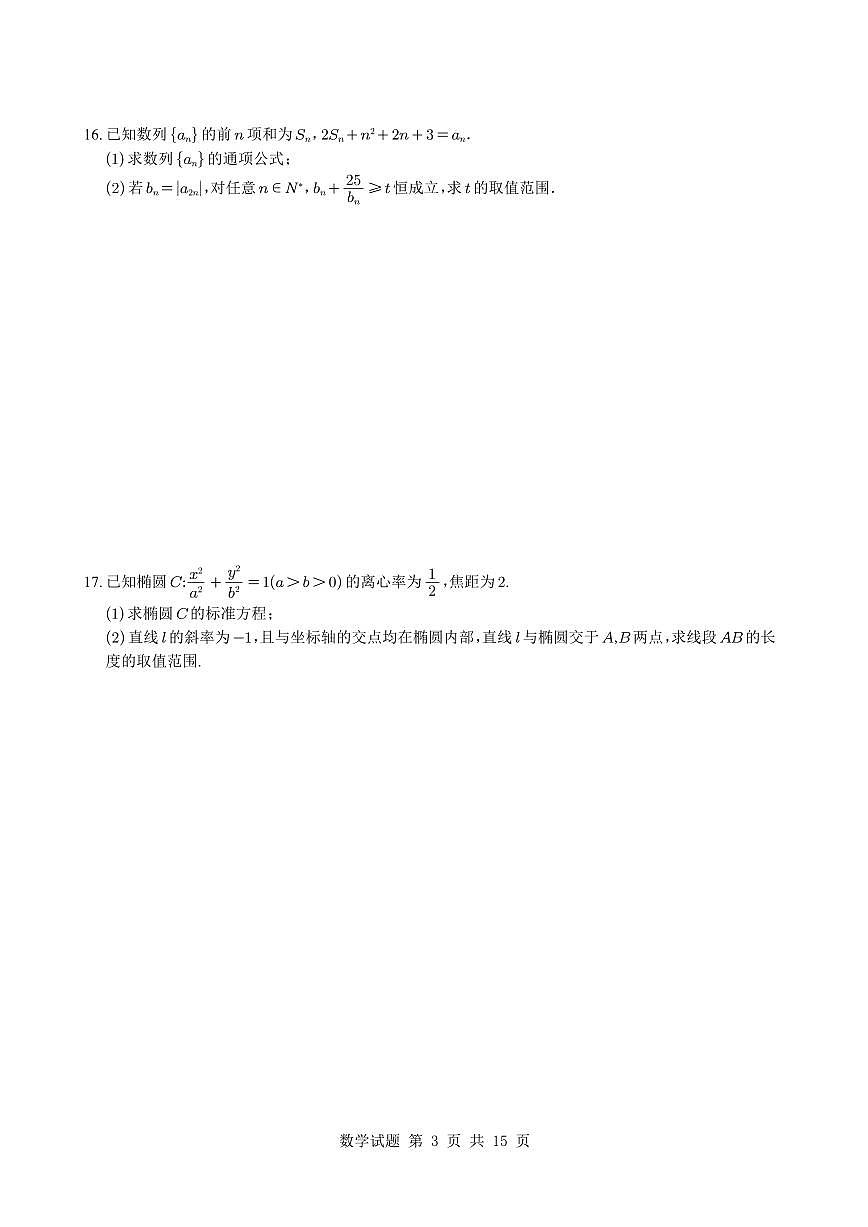 江苏南京市2025年高三 高考数学模拟练习卷(一)试题（含答案）第3页