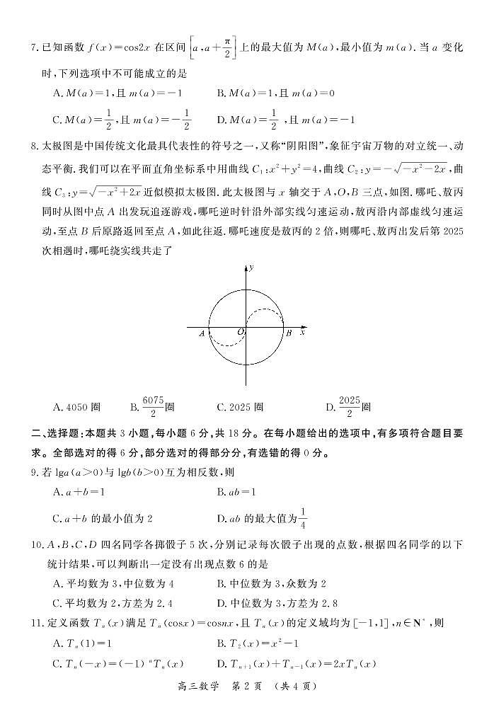 河南省开封市2025届高三下学期第三次质量检测数学试卷（含答案）第2页