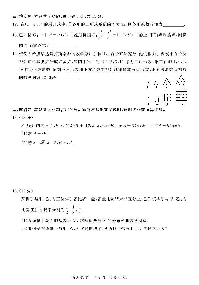 河南省开封市2025届高三下学期第三次质量检测数学试卷（含答案）第3页
