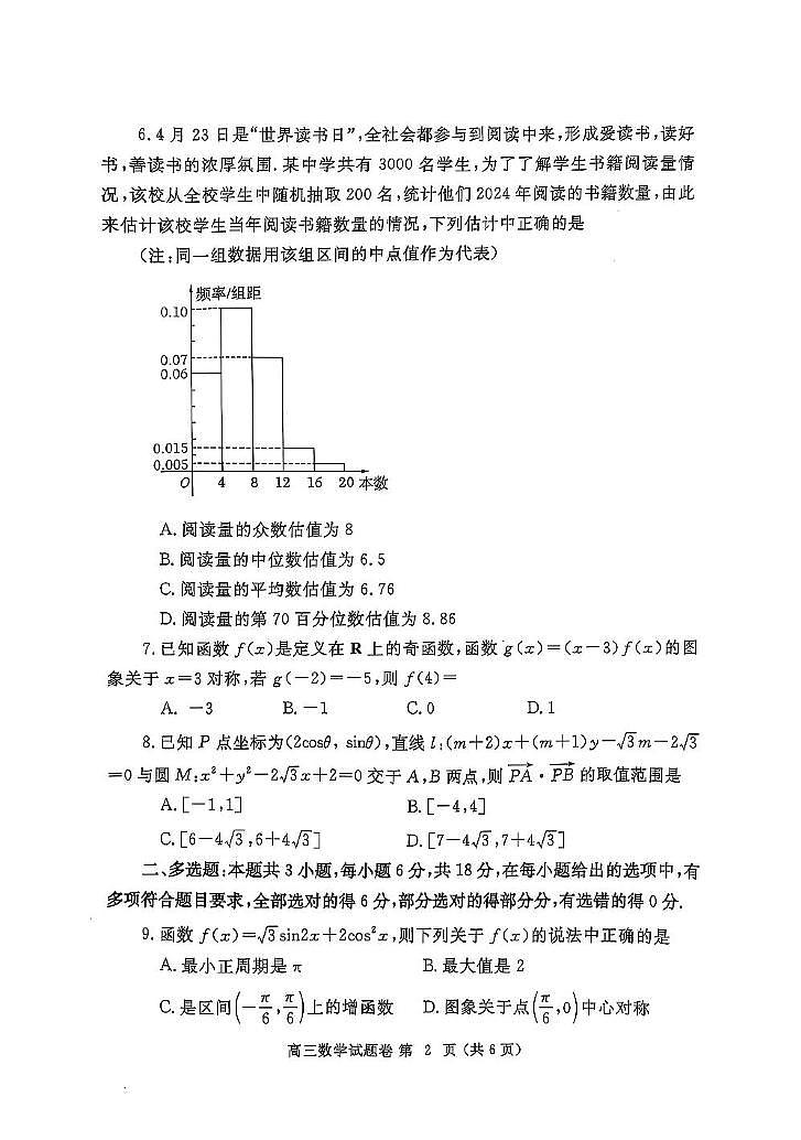 河南省郑州市2024-2025学年高三下学期第三次质量预测数学试卷（含答案）第2页