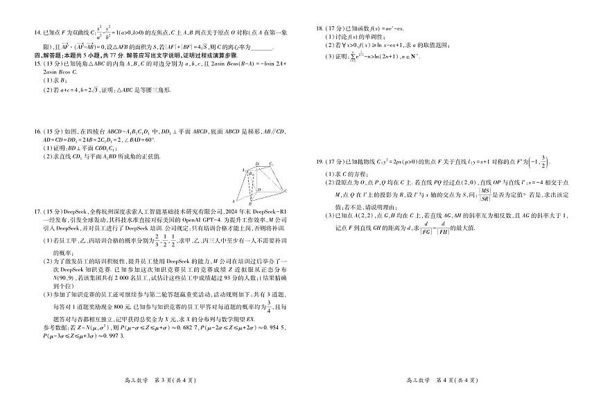 2025届江西省上进联考高三年级４月联考检测数学试卷（含答案）第2页
