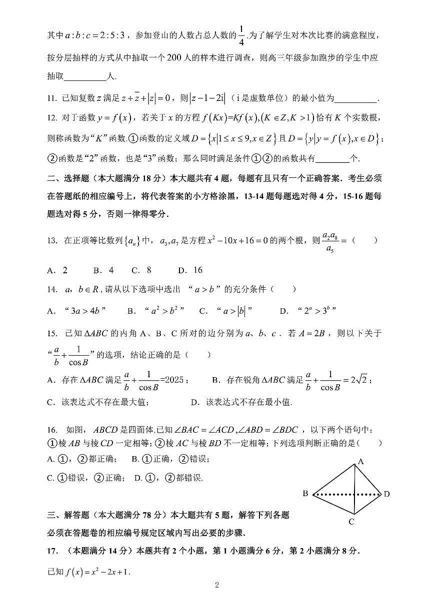2025届上海市浦东新区高三三模 数学试题及答案第2页