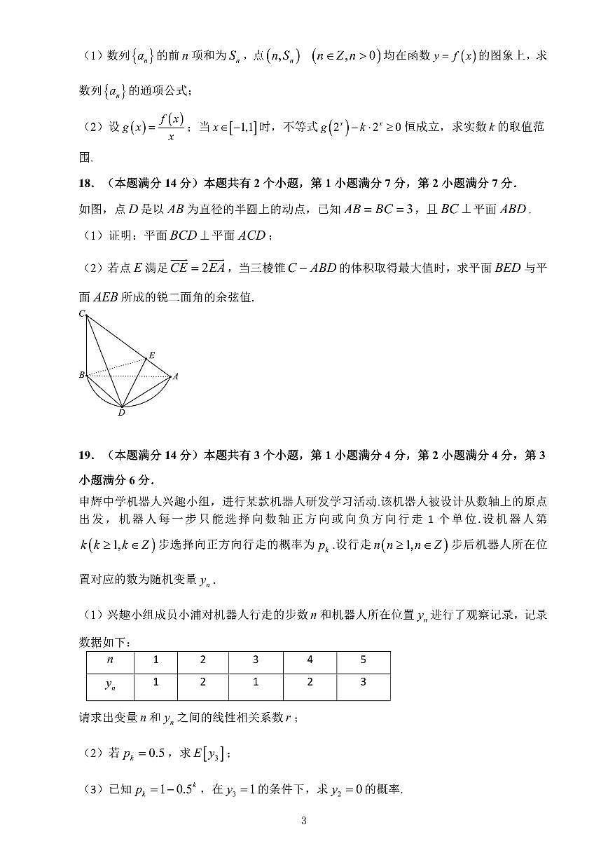 2025届上海市浦东新区高三三模 数学试题及答案第3页