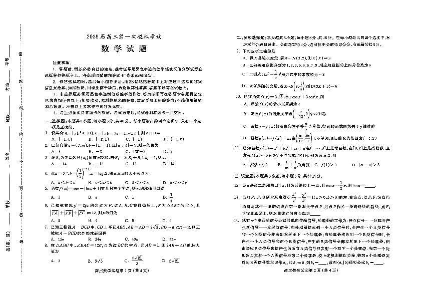 2025届河北省保定市高三一模试题数学试卷（含答案）第1页
