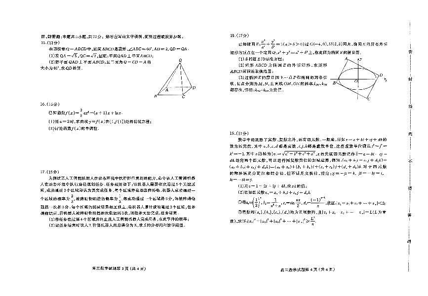 2025届河北省保定市高三一模试题数学试卷（含答案）第2页