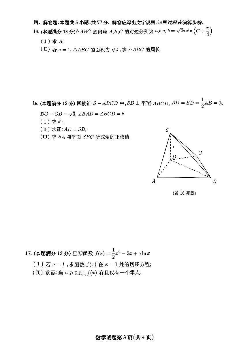 安徽省淮北市和淮南市2025届高三第二次质量检测 数学试题（含答案）第3页