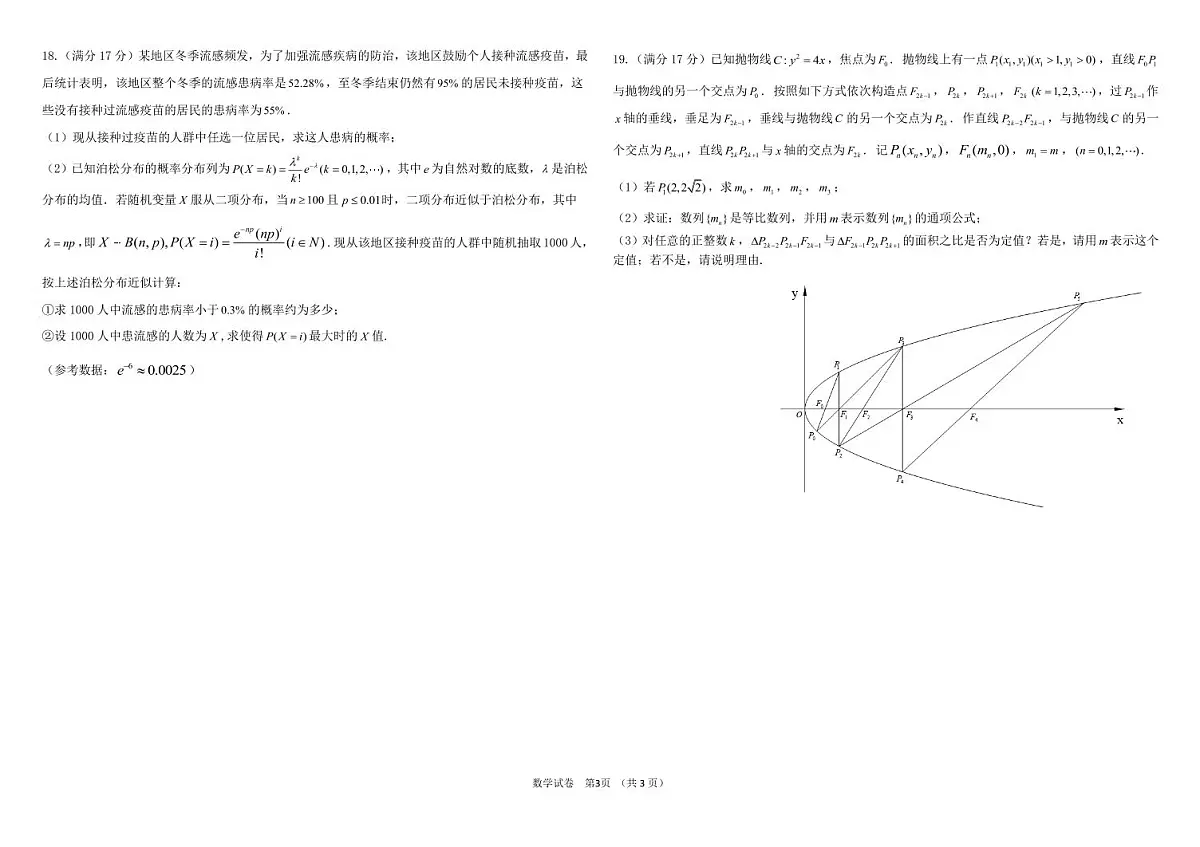 东北三省三校2025届高三下学期第二次联合模拟考试（二模）数学试卷（含答案）第3页