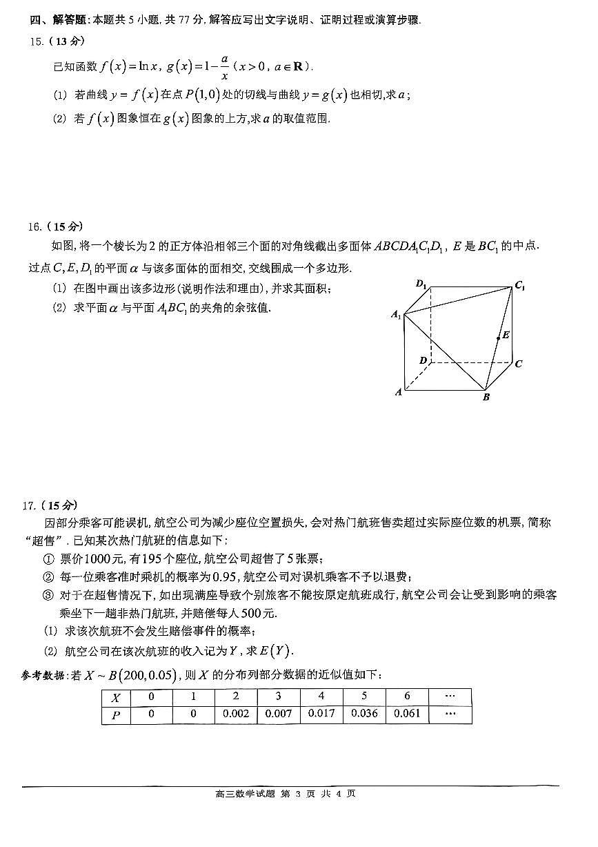 广东省佛山市2025届高三下学期教学质量检测（二） 数学试题（含答案）第3页