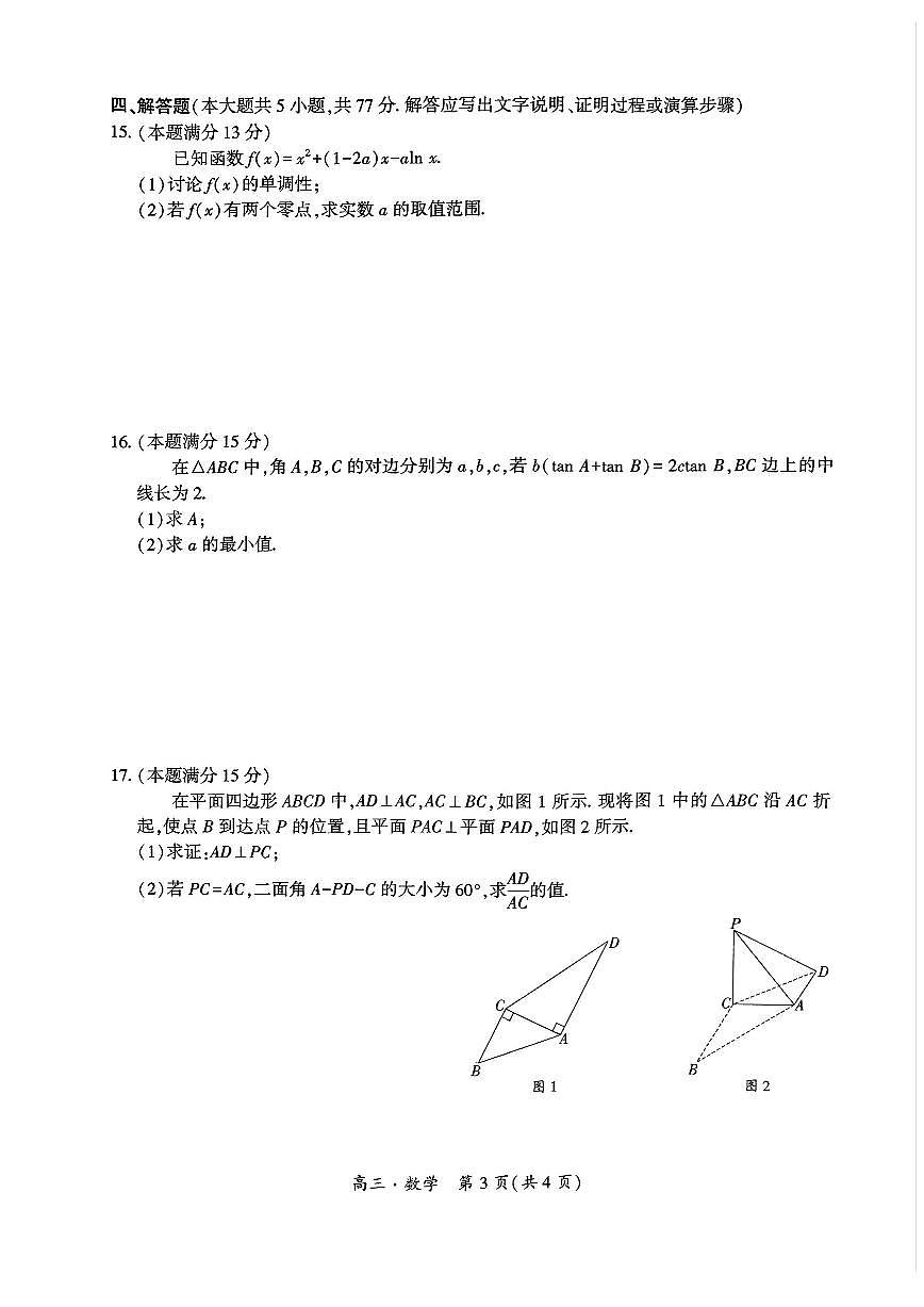 贵州省黔南布依族苗族自治州2025届高三年级第三次模拟考试数学试卷（含答案）第3页