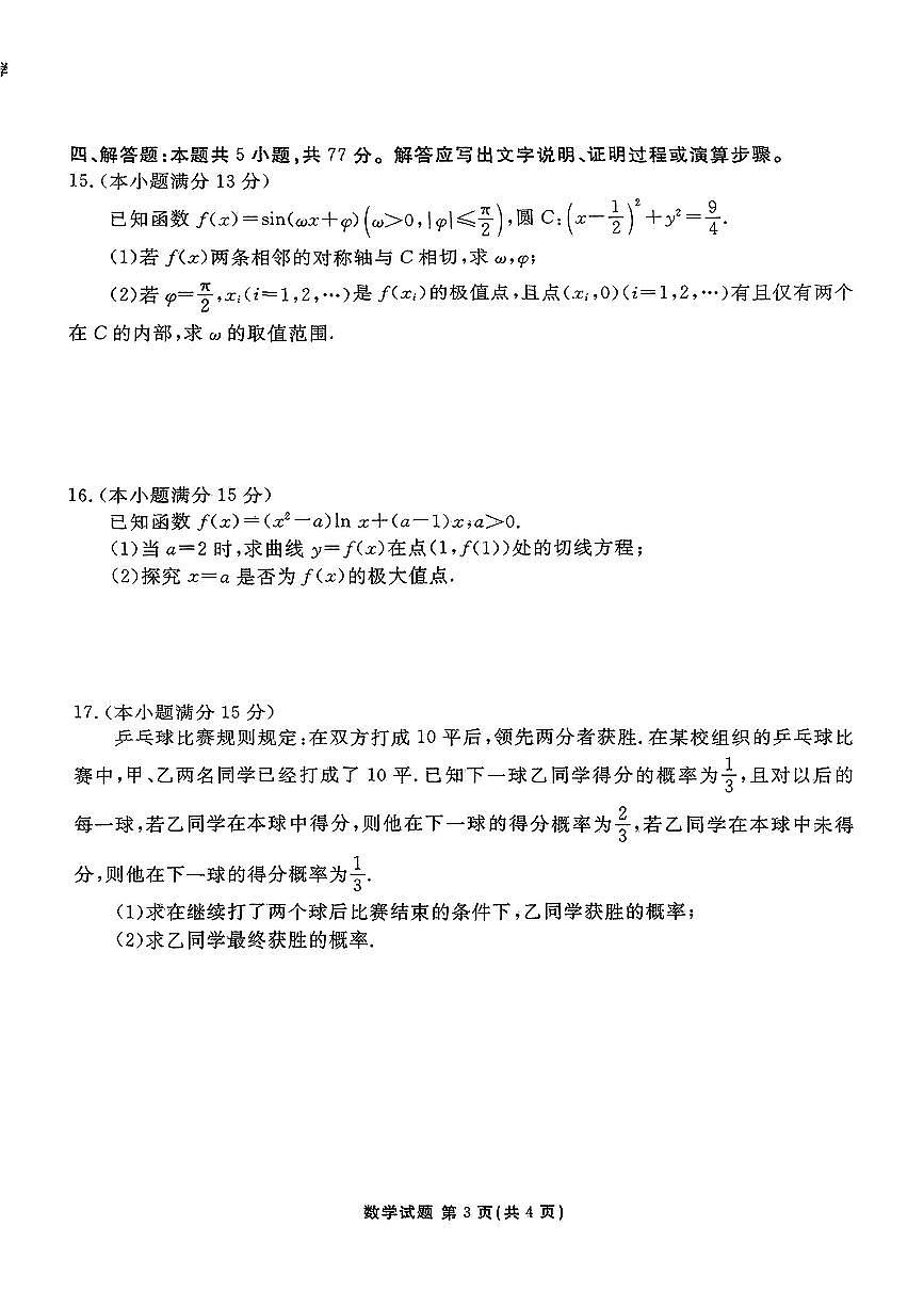 河北省张家口市2025届高三年级全市第二次模拟考试数学试卷（含答案）第3页
