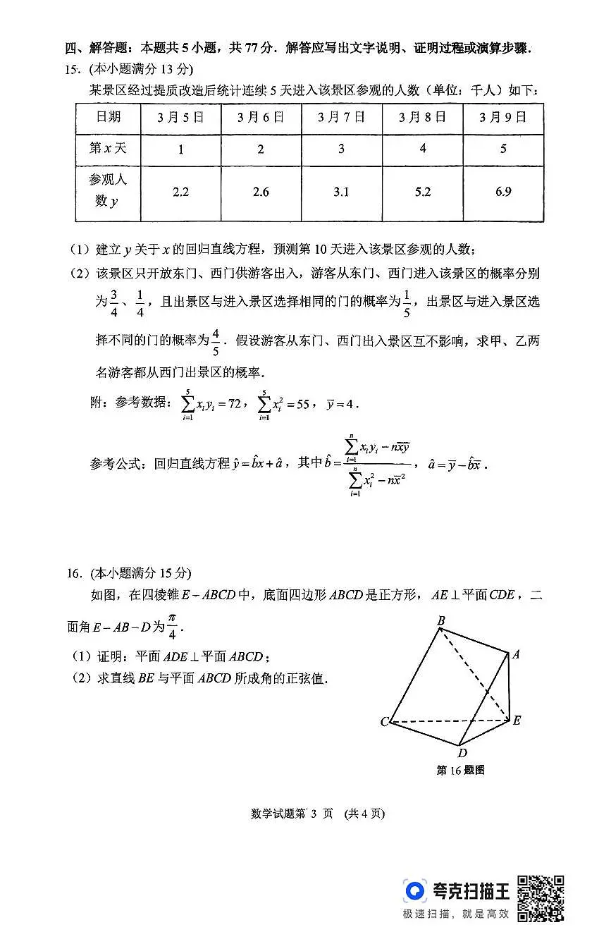 湖南省常德市2025届高三下学期模拟考试（二模）数学试卷（含答案）第3页