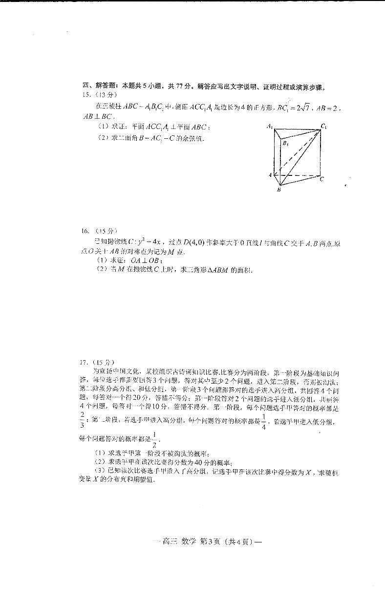 江西省南昌市高三2025届高三第二次模拟考试数学试卷（含答案）第3页