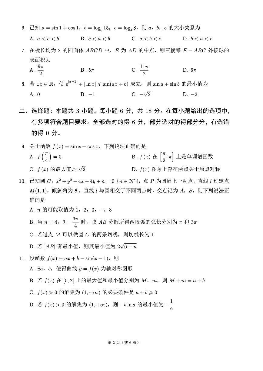 2025届高考数学密卷押题仿真模拟卷（二）含解析第2页