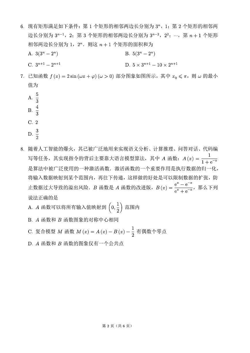 2025届高考数学密卷押题仿真模拟卷（一）含解析第2页